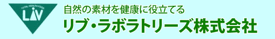 リブ・ラボラトリーズ株式会社